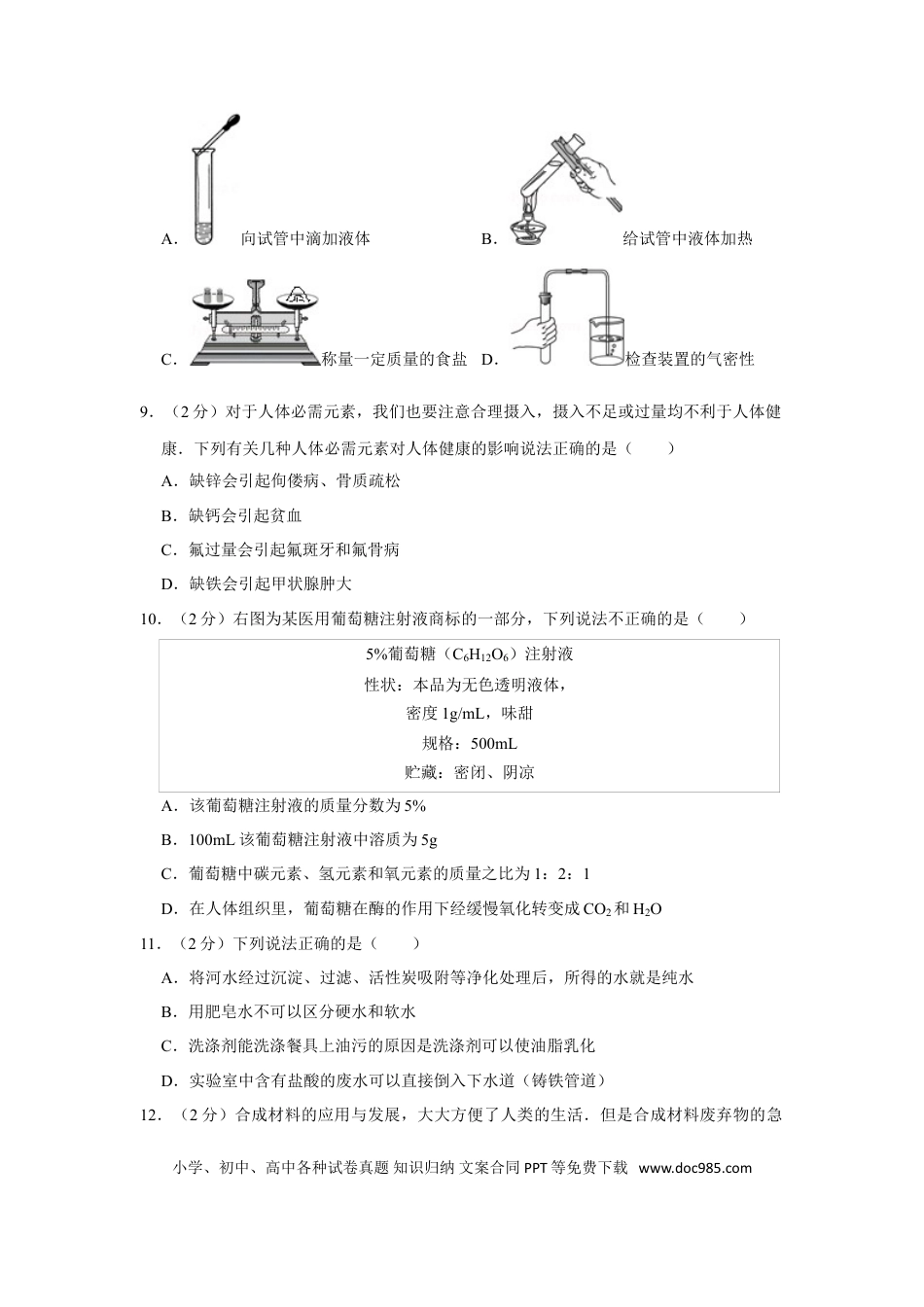 【中考历年真题】2013年湖南省株洲市中考化学试卷（学生版）  学霸冲冲冲shop348121278.taobao.com.doc