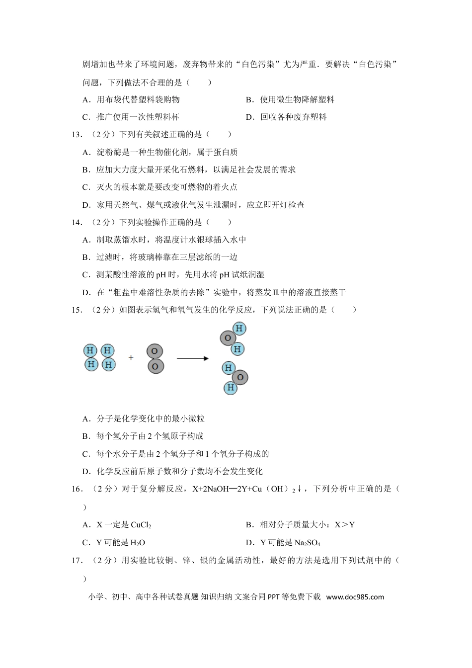 【中考历年真题】2013年湖南省株洲市中考化学试卷（学生版）  学霸冲冲冲shop348121278.taobao.com.doc