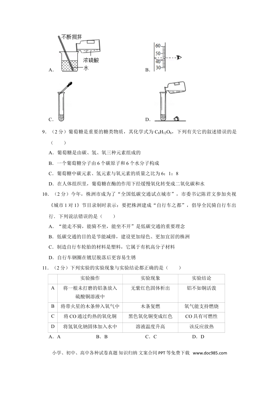 【中考历年真题】2012年湖南省株洲市中考化学试卷（学生版）  学霸冲冲冲shop348121278.taobao.com_20200611_181644.doc
