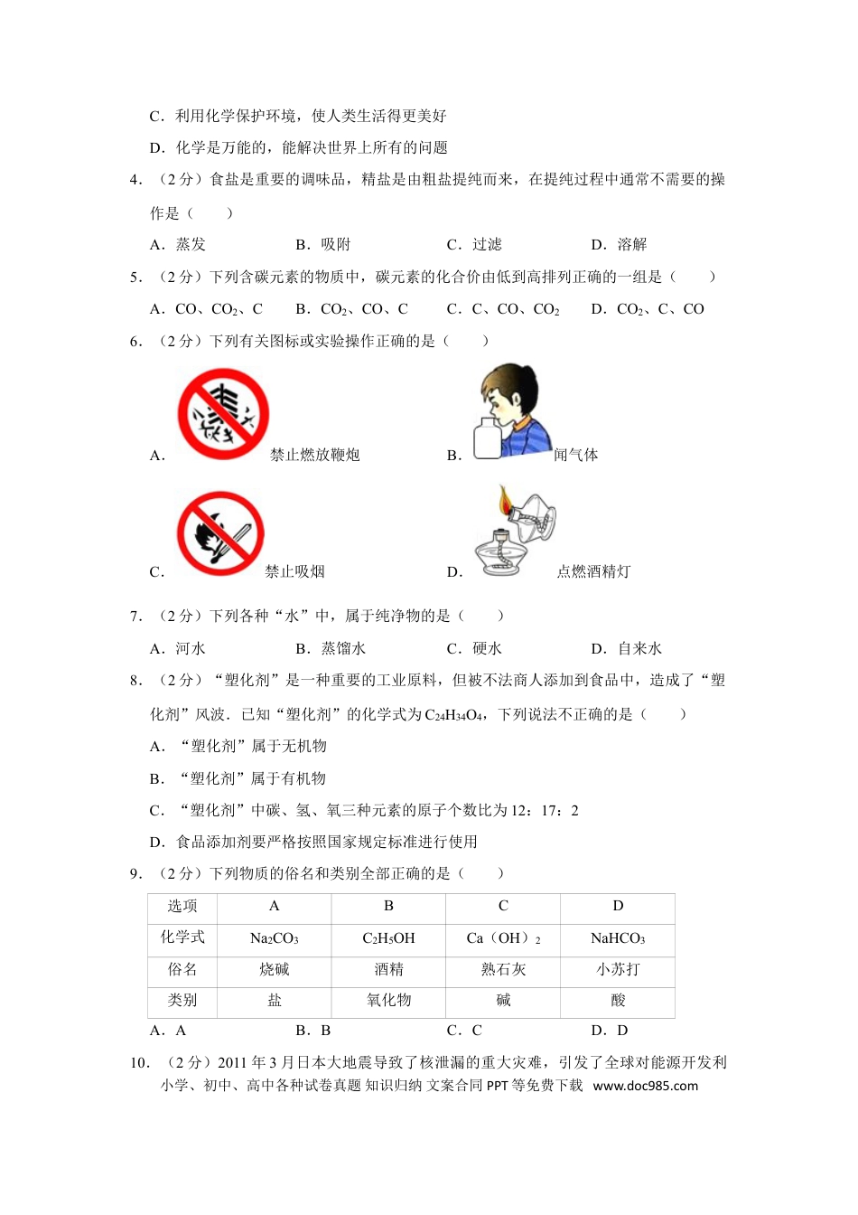 【中考历年真题】2011年湖南省株洲市中考化学试卷（学生版）  学霸冲冲冲shop348121278.taobao.com.doc