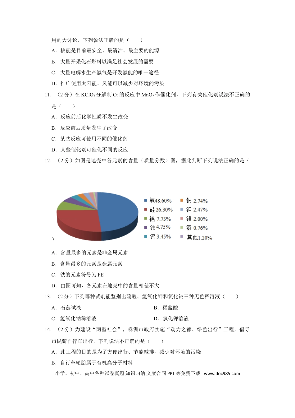 【中考历年真题】2011年湖南省株洲市中考化学试卷（学生版）  学霸冲冲冲shop348121278.taobao.com.doc