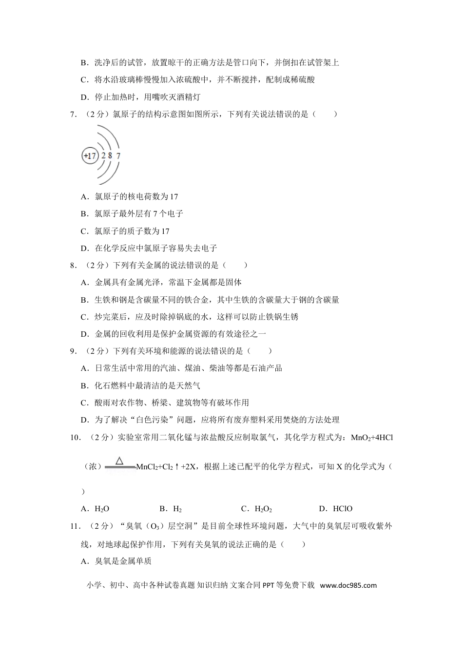 【中考历年真题】2010年湖南省株洲市中考化学试卷（学生版）  学霸冲冲冲shop348121278.taobao.com.doc