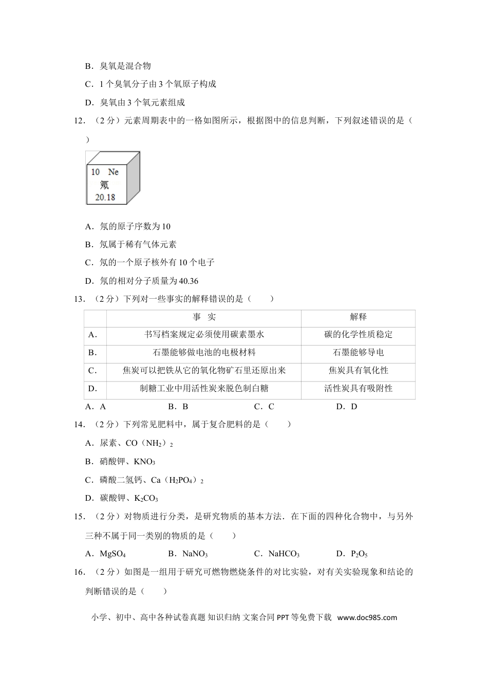 【中考历年真题】2010年湖南省株洲市中考化学试卷（学生版）  学霸冲冲冲shop348121278.taobao.com.doc