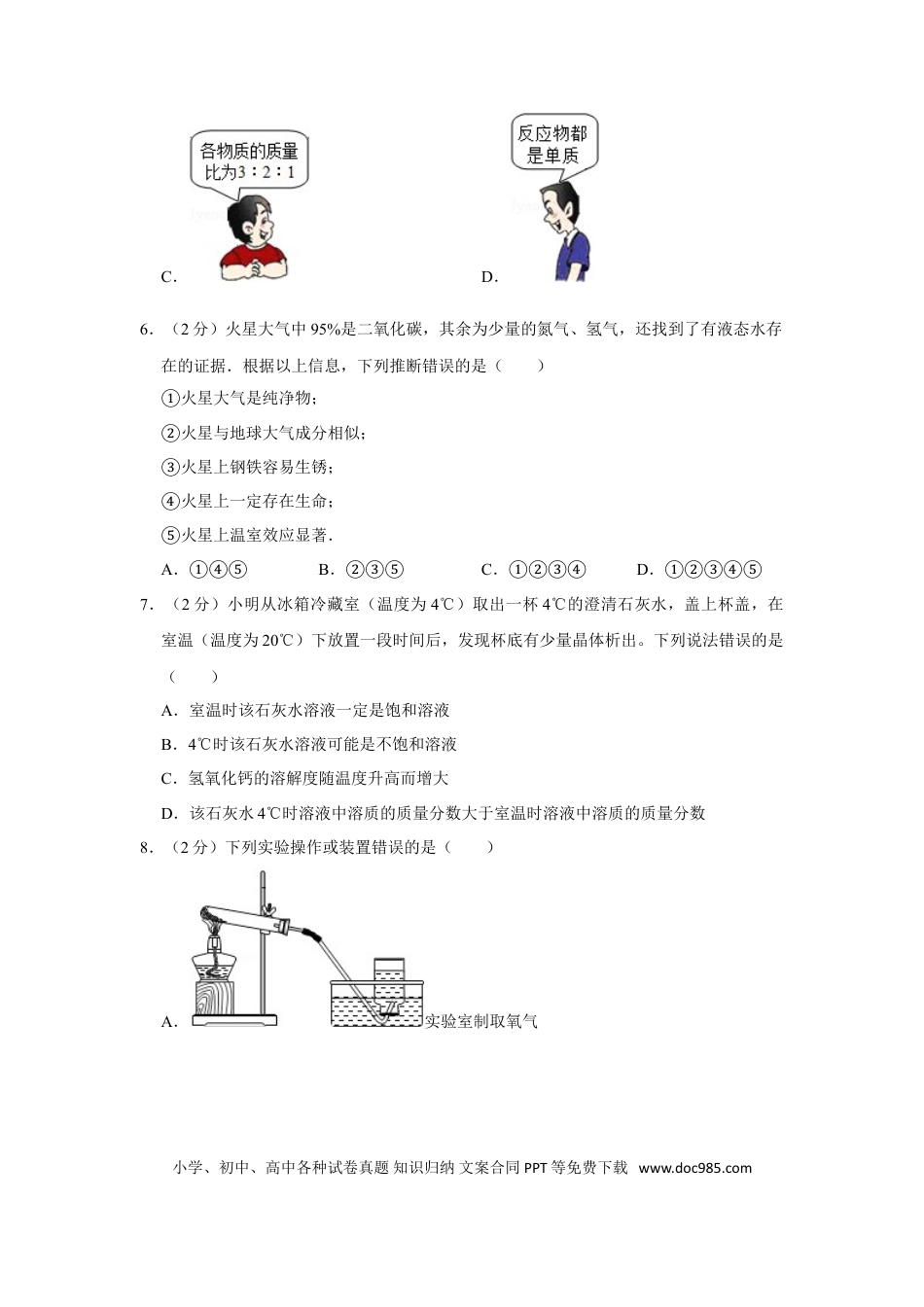 【中考历年真题】2009年湖南省株洲市中考化学试卷（学生版）  学霸冲冲冲shop348121278.taobao.com.doc