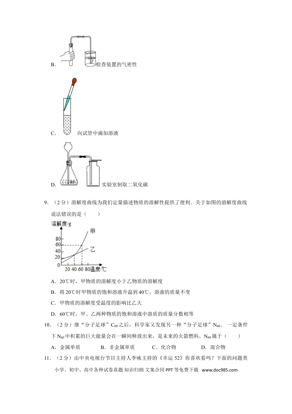 【中考历年真题】2009年湖南省株洲市中考化学试卷（学生版）  学霸冲冲冲shop348121278.taobao.com.doc