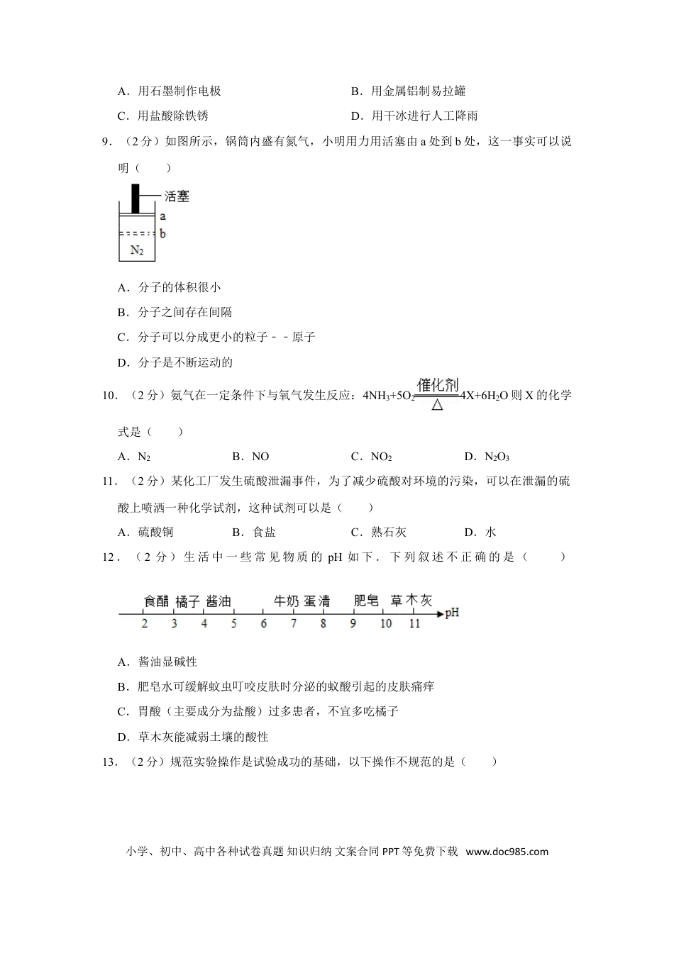 【中考历年真题】2008年湖南省株洲市中考化学试卷（学生版）  学霸冲冲冲shop348121278.taobao.com.doc