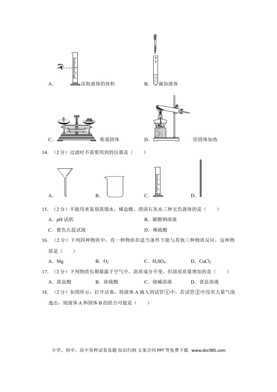 【中考历年真题】2008年湖南省株洲市中考化学试卷（学生版）  学霸冲冲冲shop348121278.taobao.com.doc