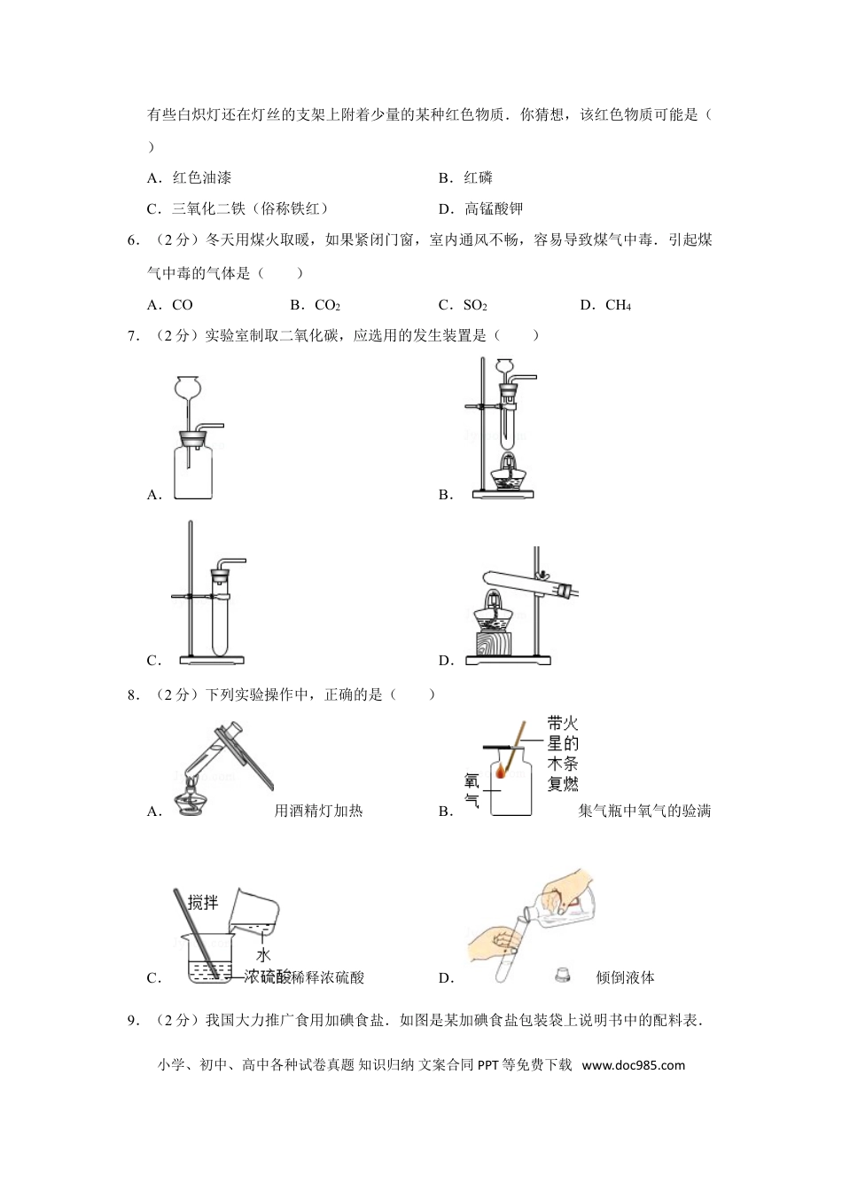 【中考历年真题】2007年湖南省株洲市中考化学试卷（学生版）  学霸冲冲冲shop348121278.taobao.com_20200611_181643.doc