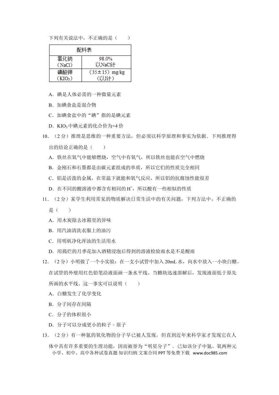 【中考历年真题】2007年湖南省株洲市中考化学试卷（学生版）  学霸冲冲冲shop348121278.taobao.com_20200611_181643.doc