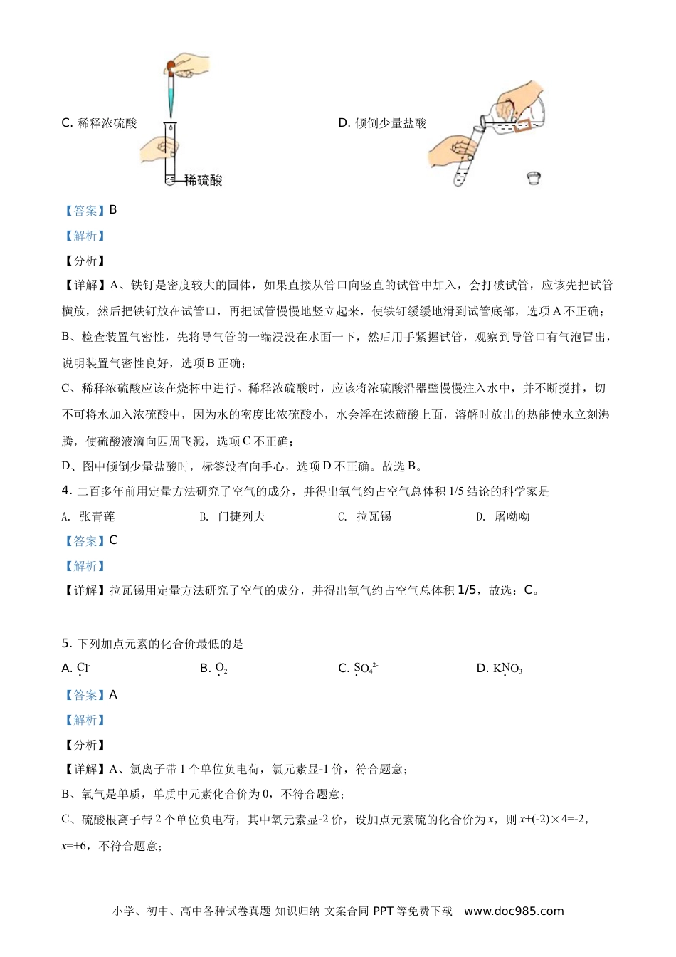【中考历年真题】精品解析：湖南省株洲市2021年中考化学试题（解析版）.doc