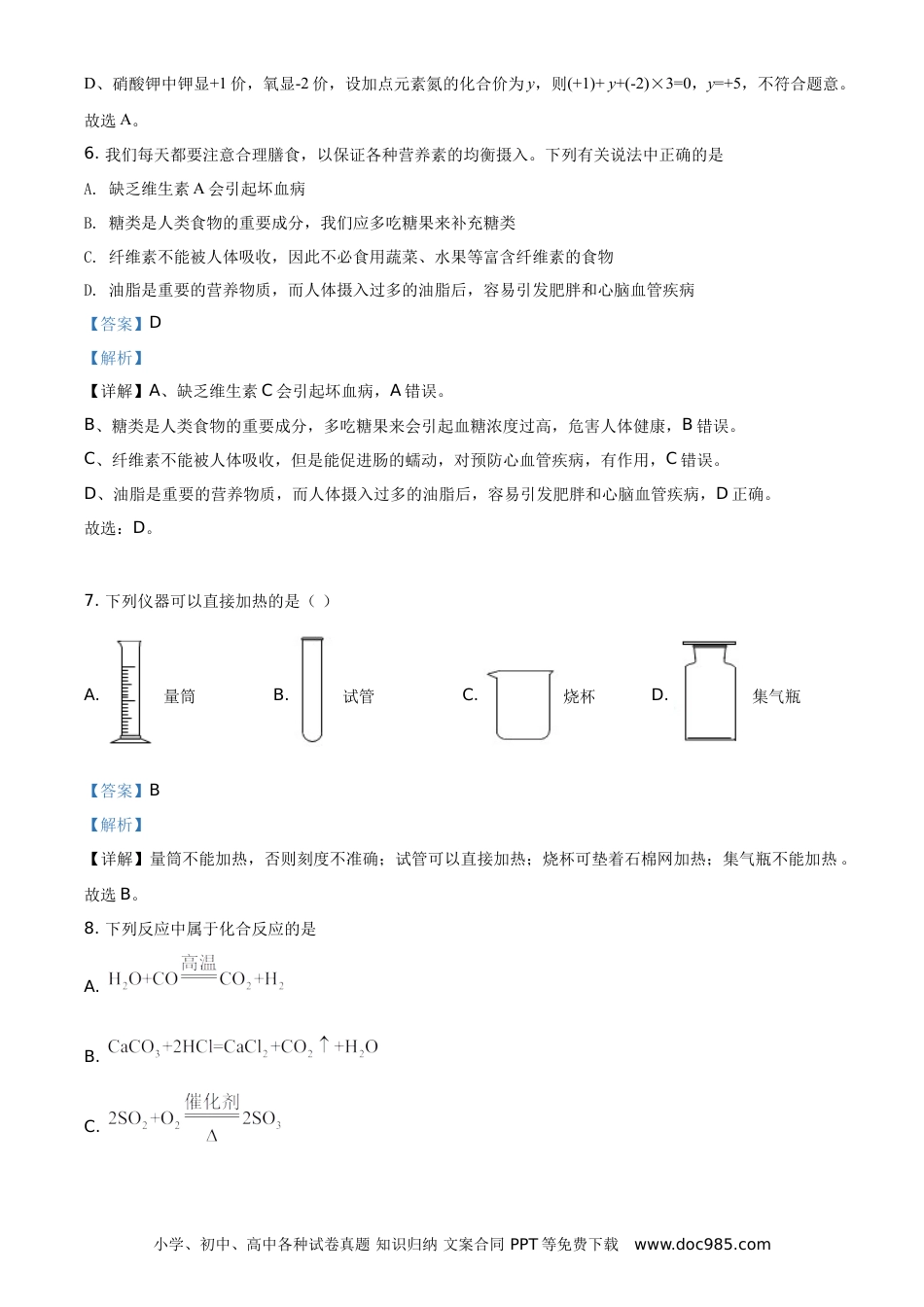 【中考历年真题】精品解析：湖南省株洲市2021年中考化学试题（解析版）.doc