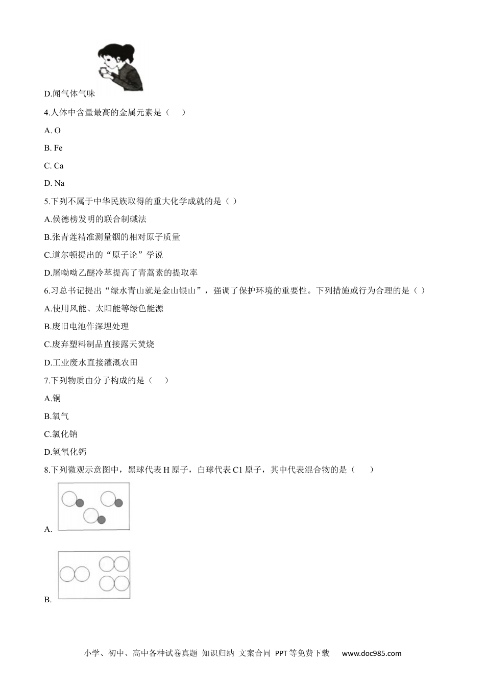 【中考历年真题】2020年湖南省株洲市中考化学试卷及答案.docx