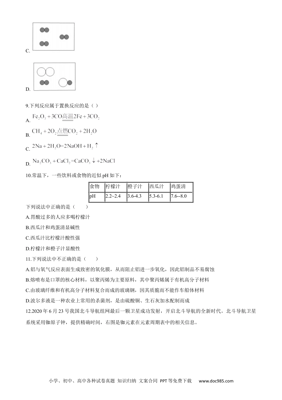 【中考历年真题】2020年湖南省株洲市中考化学试卷及答案.docx