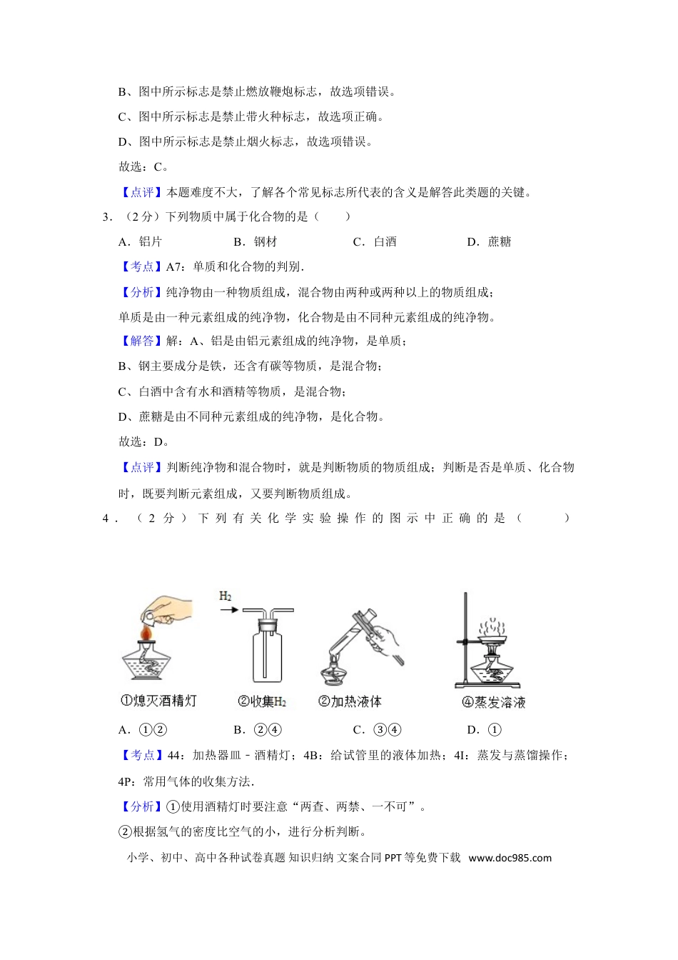 【中考历年真题】2019年湖南省株洲市中考化学试卷（教师版）  学霸冲冲冲shop348121278.taobao.com_20200611_181712_20200611_181712.doc