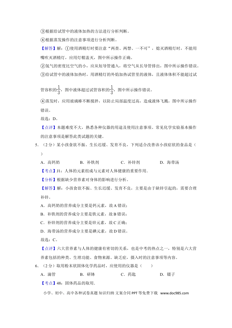 【中考历年真题】2019年湖南省株洲市中考化学试卷（教师版）  学霸冲冲冲shop348121278.taobao.com_20200611_181712_20200611_181712.doc