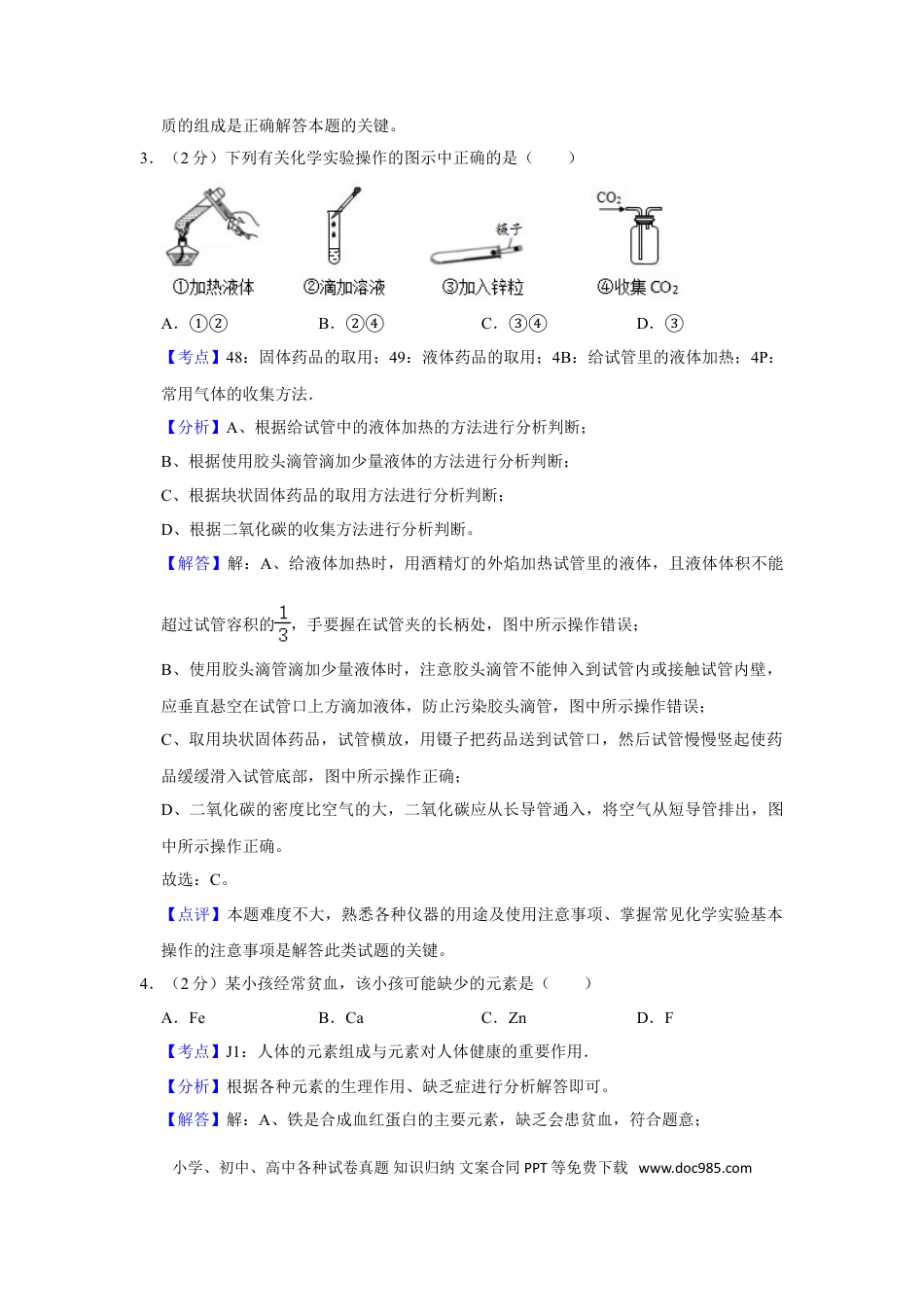 【中考历年真题】2018年湖南省株洲市中考化学试卷（教师版）  学霸冲冲冲shop348121278.taobao.com.doc