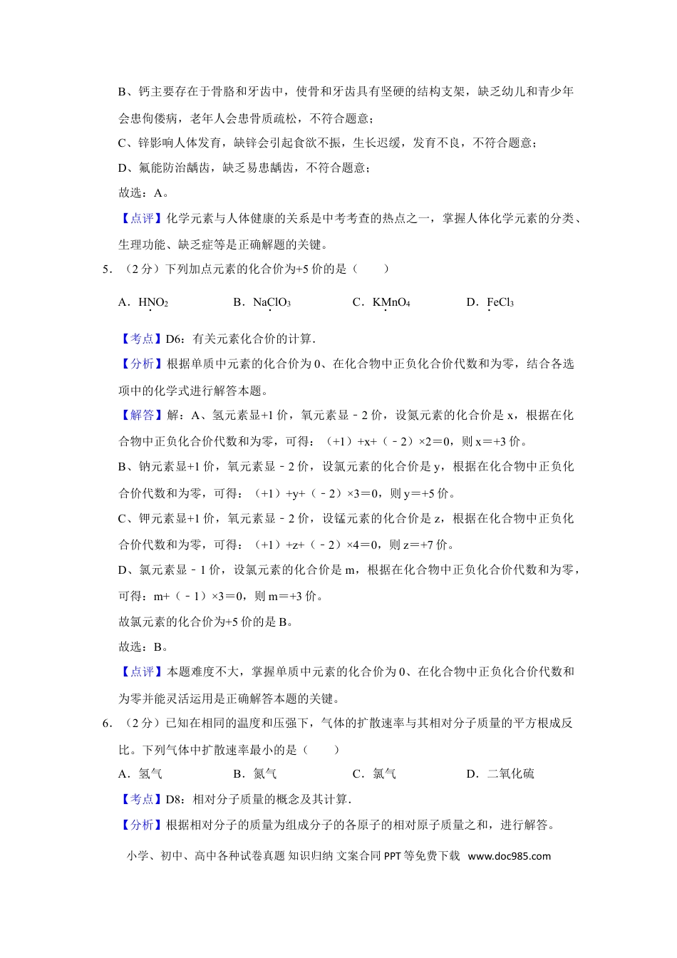 【中考历年真题】2018年湖南省株洲市中考化学试卷（教师版）  学霸冲冲冲shop348121278.taobao.com.doc