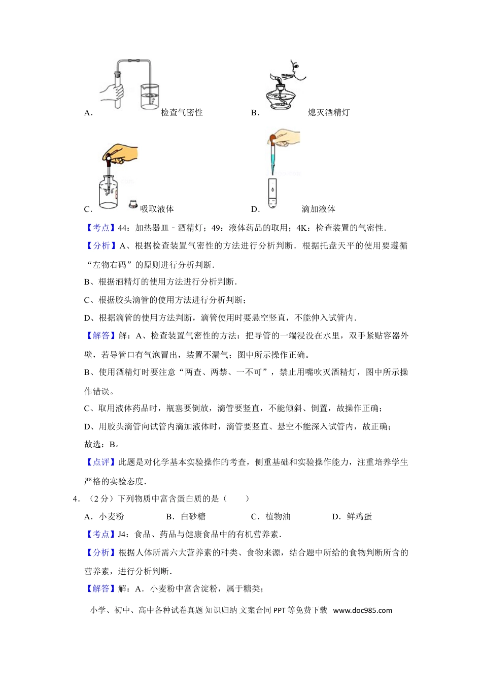 【中考历年真题】2017年湖南省株洲市中考化学试卷（教师版）  学霸冲冲冲shop348121278.taobao.com.doc