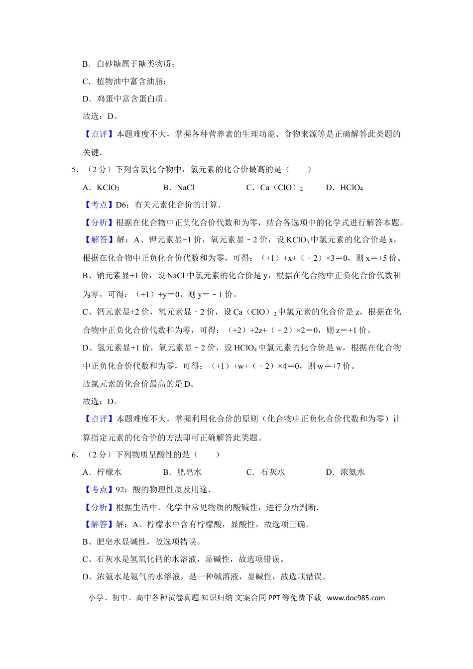 【中考历年真题】2017年湖南省株洲市中考化学试卷（教师版）  学霸冲冲冲shop348121278.taobao.com.doc