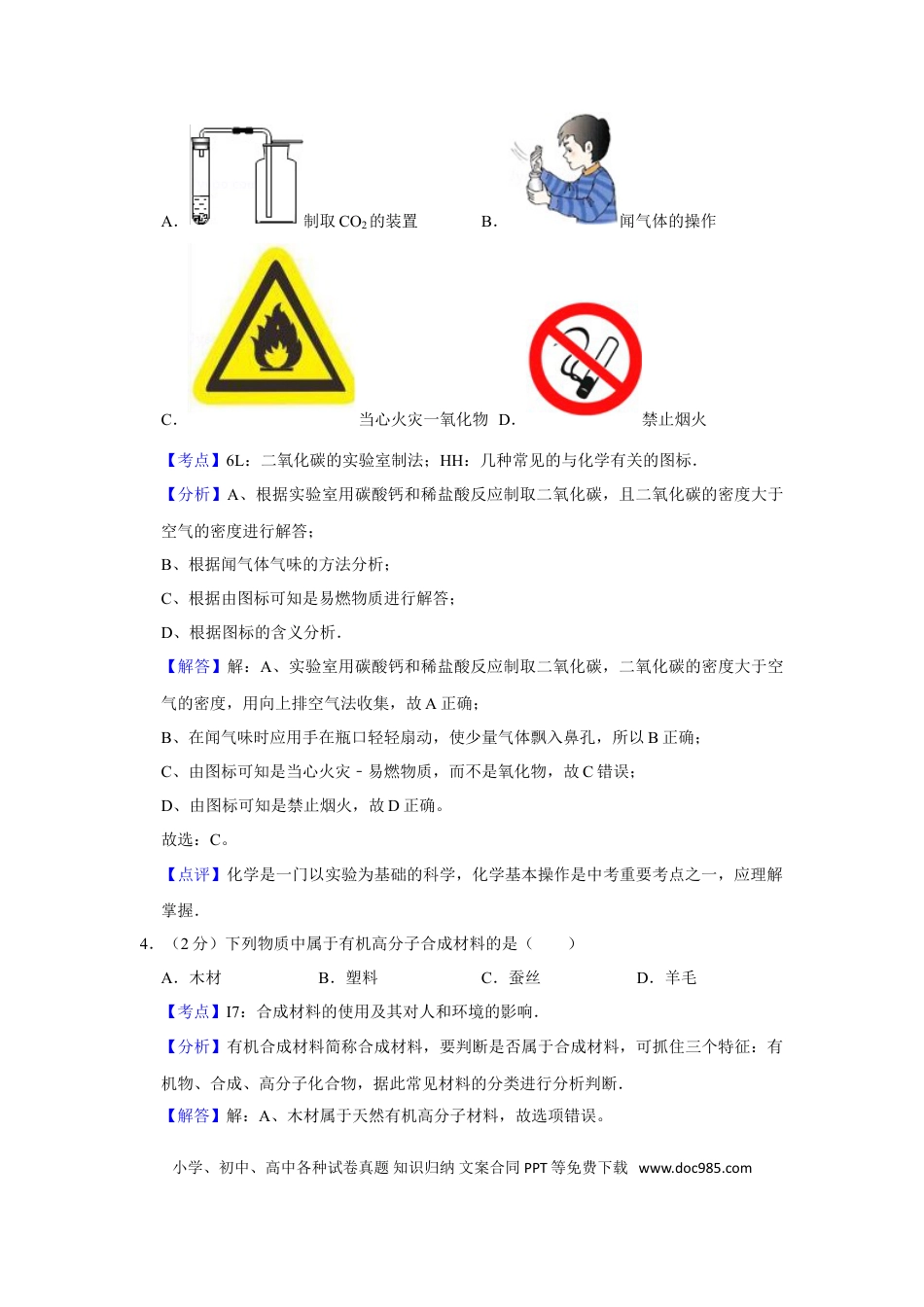 【中考历年真题】2016年湖南省株洲市中考化学试卷（教师版）  学霸冲冲冲shop348121278.taobao.com_20200611_181711_20200611_181711.doc