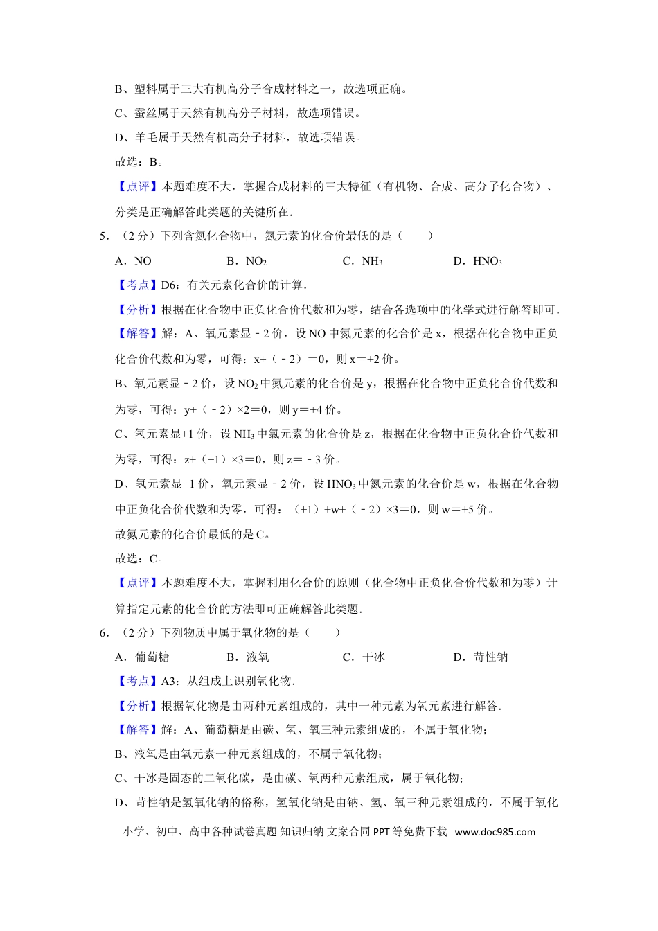 【中考历年真题】2016年湖南省株洲市中考化学试卷（教师版）  学霸冲冲冲shop348121278.taobao.com_20200611_181711_20200611_181711.doc