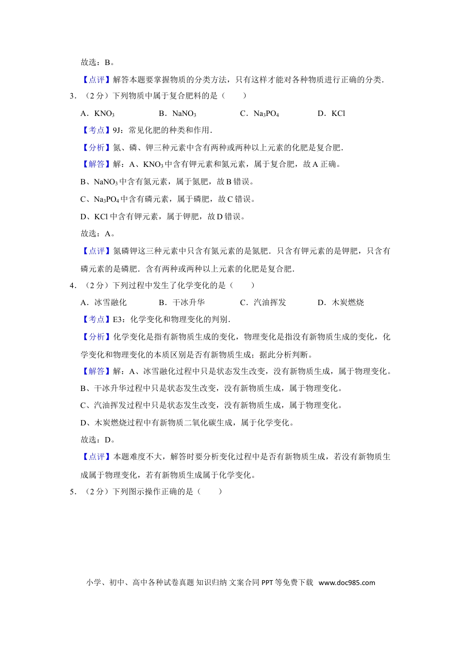 【中考历年真题】2015年湖南省株洲市中考化学试卷（教师版）  学霸冲冲冲shop348121278.taobao.com.doc