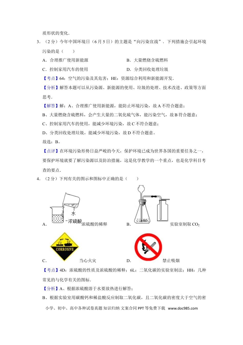 【中考历年真题】2014年湖南省株洲市中考化学试卷（教师版）  学霸冲冲冲shop348121278.taobao.com.doc