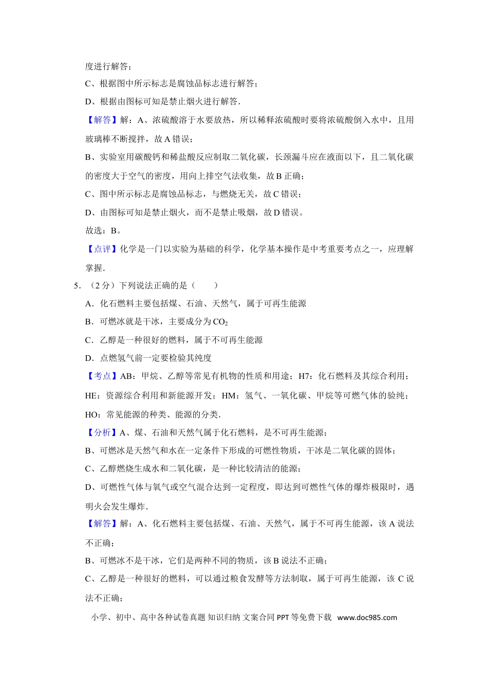 【中考历年真题】2014年湖南省株洲市中考化学试卷（教师版）  学霸冲冲冲shop348121278.taobao.com.doc