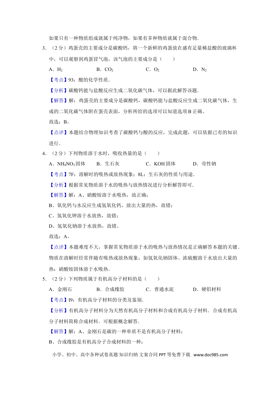 【中考历年真题】2013年湖南省株洲市中考化学试卷（教师版）  学霸冲冲冲shop348121278.taobao.com.doc