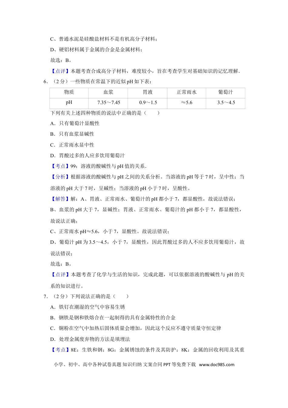 【中考历年真题】2013年湖南省株洲市中考化学试卷（教师版）  学霸冲冲冲shop348121278.taobao.com.doc