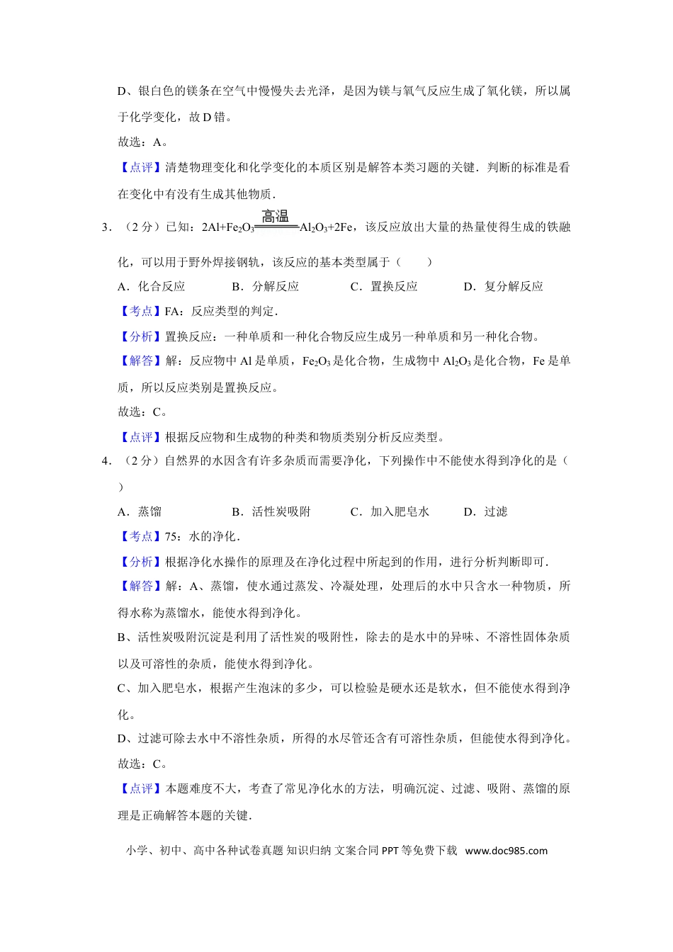 【中考历年真题】2012年湖南省株洲市中考化学试卷（教师版）  学霸冲冲冲shop348121278.taobao.com.doc