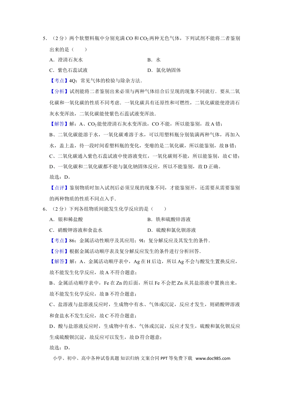 【中考历年真题】2012年湖南省株洲市中考化学试卷（教师版）  学霸冲冲冲shop348121278.taobao.com.doc