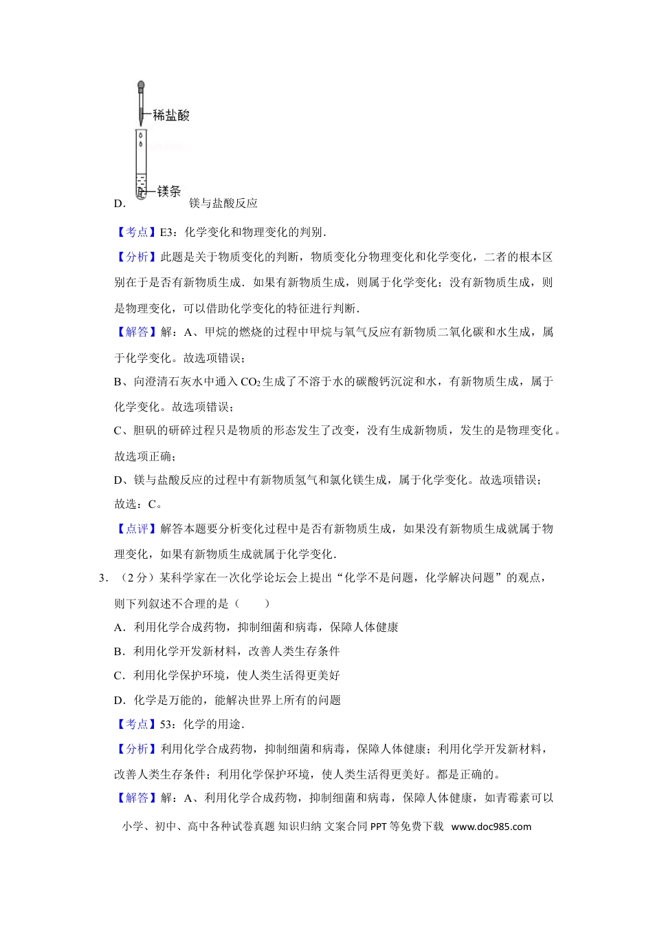 【中考历年真题】2011年湖南省株洲市中考化学试卷（教师版）  学霸冲冲冲shop348121278.taobao.com.doc