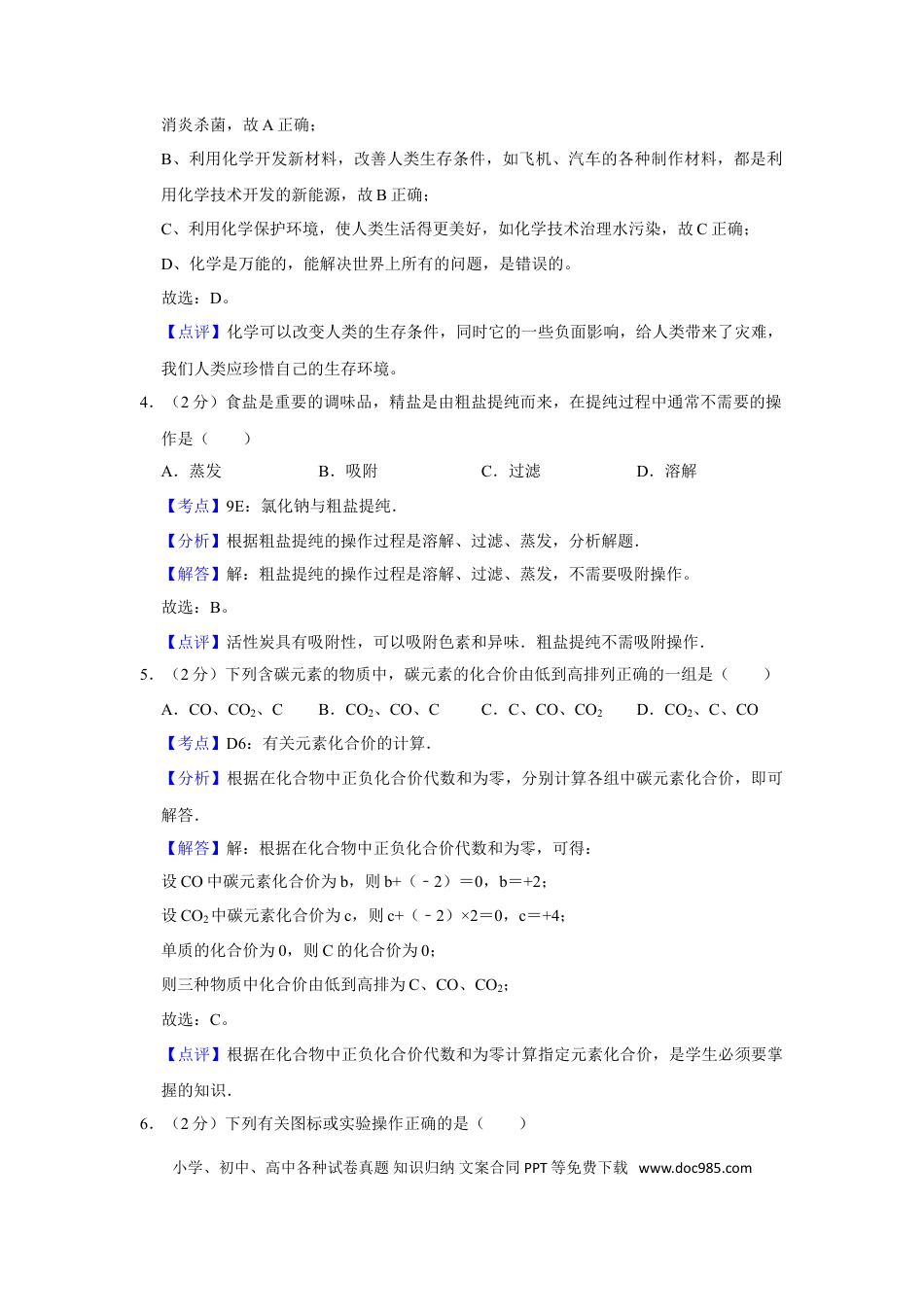 【中考历年真题】2011年湖南省株洲市中考化学试卷（教师版）  学霸冲冲冲shop348121278.taobao.com.doc
