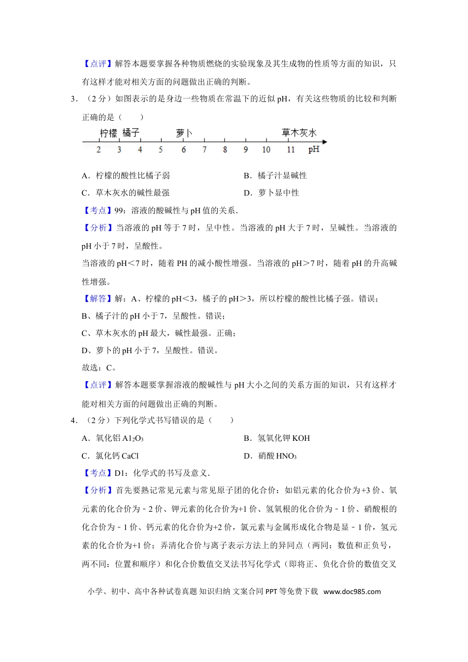 【中考历年真题】2010年湖南省株洲市中考化学试卷（教师版）  学霸冲冲冲shop348121278.taobao.com.doc