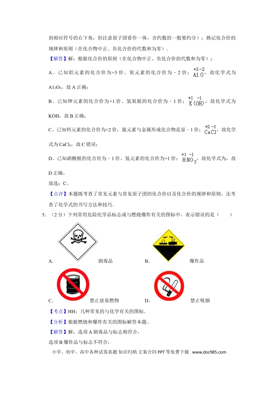 【中考历年真题】2010年湖南省株洲市中考化学试卷（教师版）  学霸冲冲冲shop348121278.taobao.com.doc