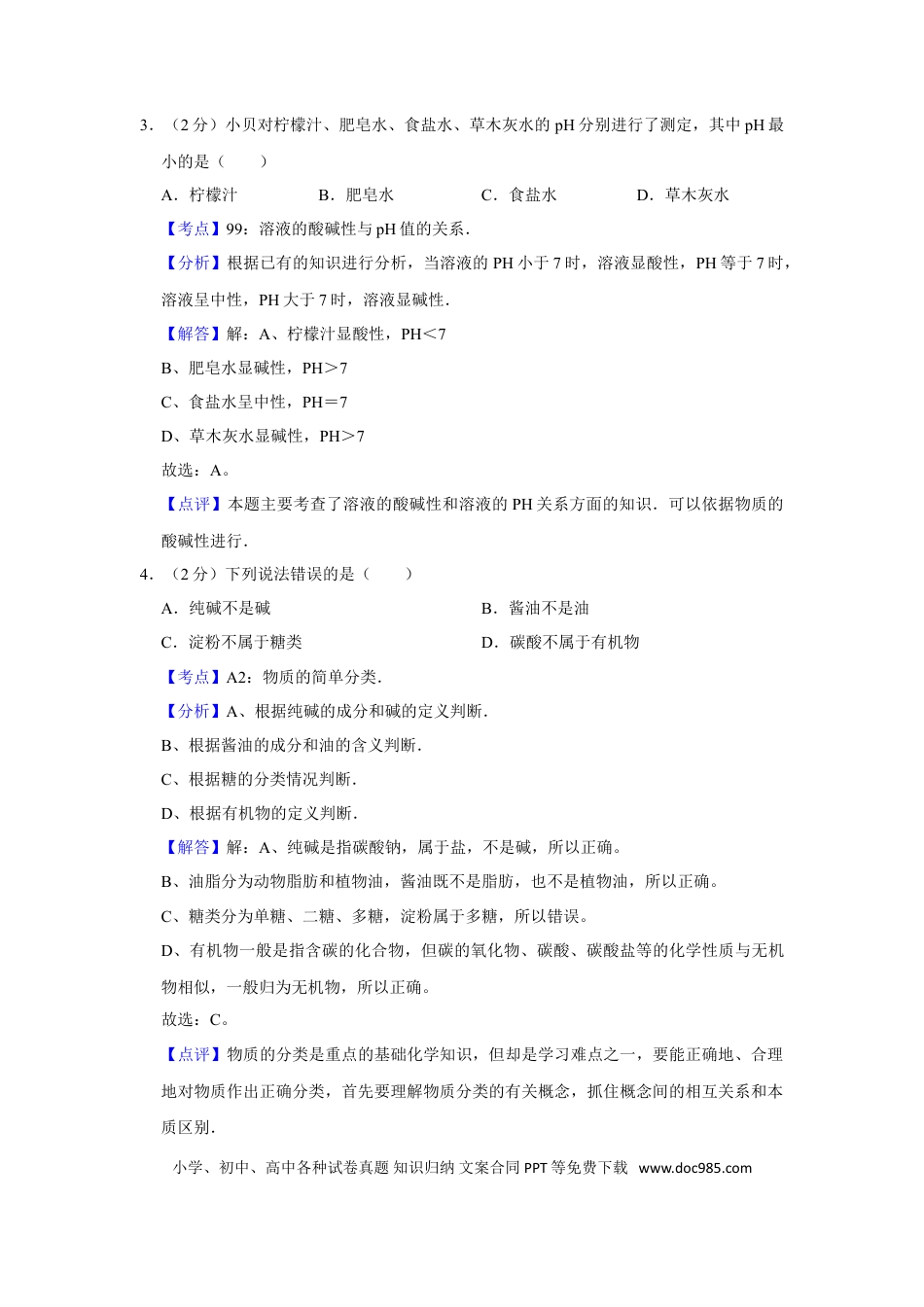 【中考历年真题】2009年湖南省株洲市中考化学试卷（教师版）  学霸冲冲冲shop348121278.taobao.com_20200611_181708_20200611_181708.doc