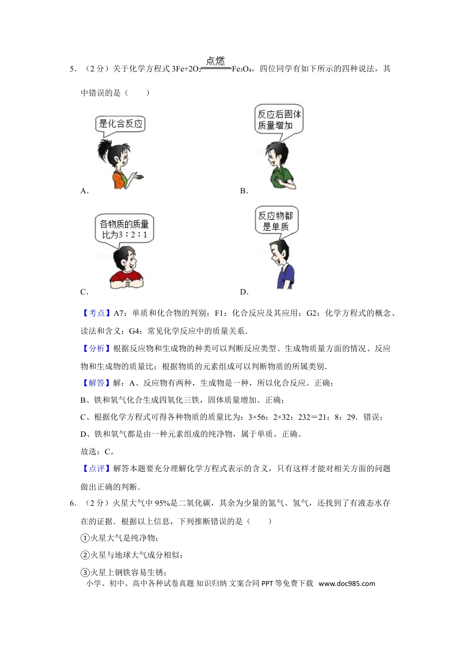 【中考历年真题】2009年湖南省株洲市中考化学试卷（教师版）  学霸冲冲冲shop348121278.taobao.com_20200611_181708_20200611_181708.doc