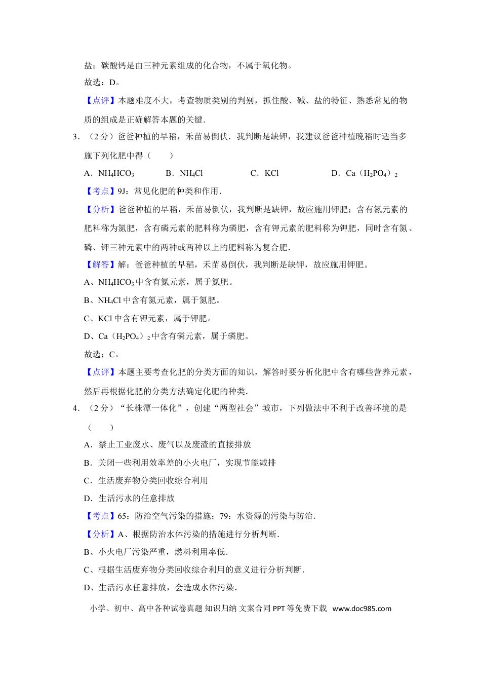 【中考历年真题】2008年湖南省株洲市中考化学试卷（教师版）  学霸冲冲冲shop348121278.taobao.com_20200611_181709.doc