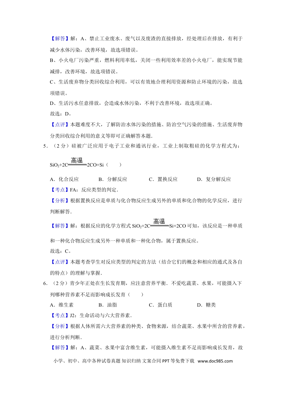 【中考历年真题】2008年湖南省株洲市中考化学试卷（教师版）  学霸冲冲冲shop348121278.taobao.com_20200611_181709.doc