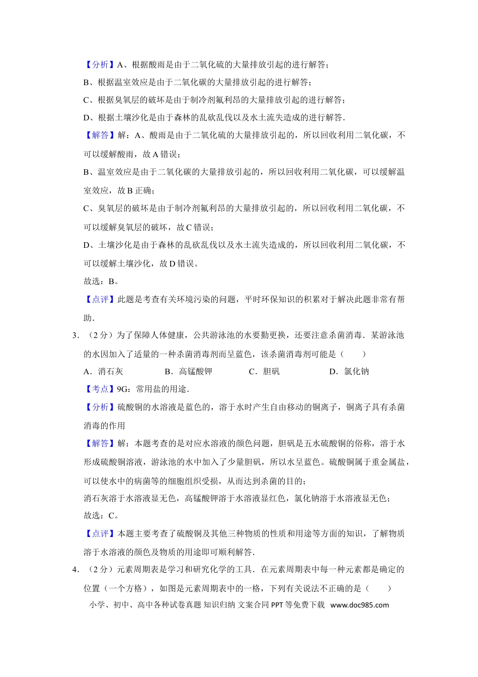 【中考历年真题】2007年湖南省株洲市中考化学试卷（教师版）  学霸冲冲冲shop348121278.taobao.com.doc