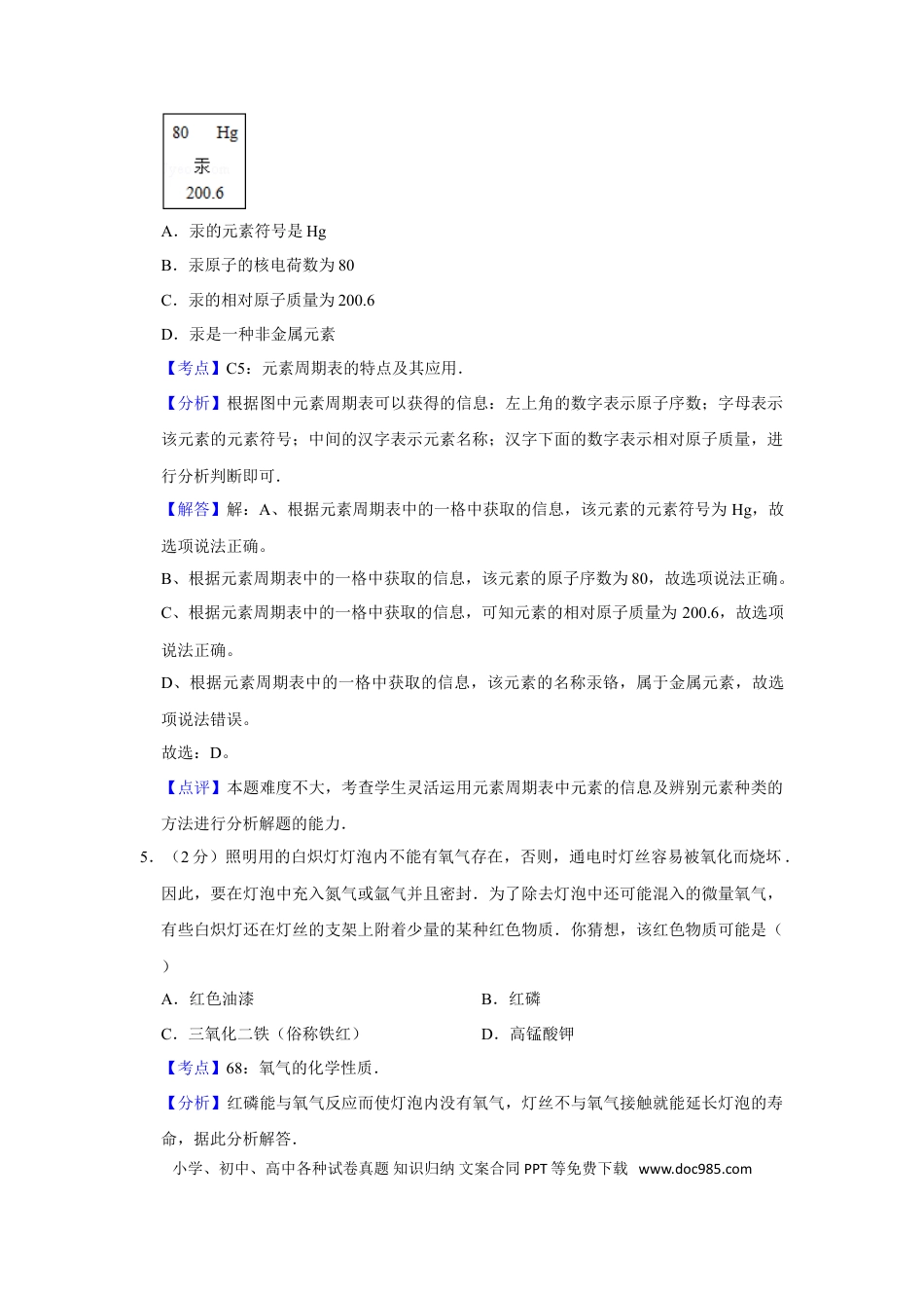 【中考历年真题】2007年湖南省株洲市中考化学试卷（教师版）  学霸冲冲冲shop348121278.taobao.com.doc