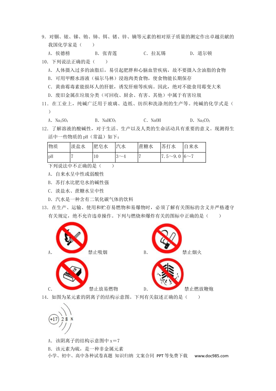 【中考历年真题】2022年湖南省株洲市中考化学真题（原卷版）.docx
