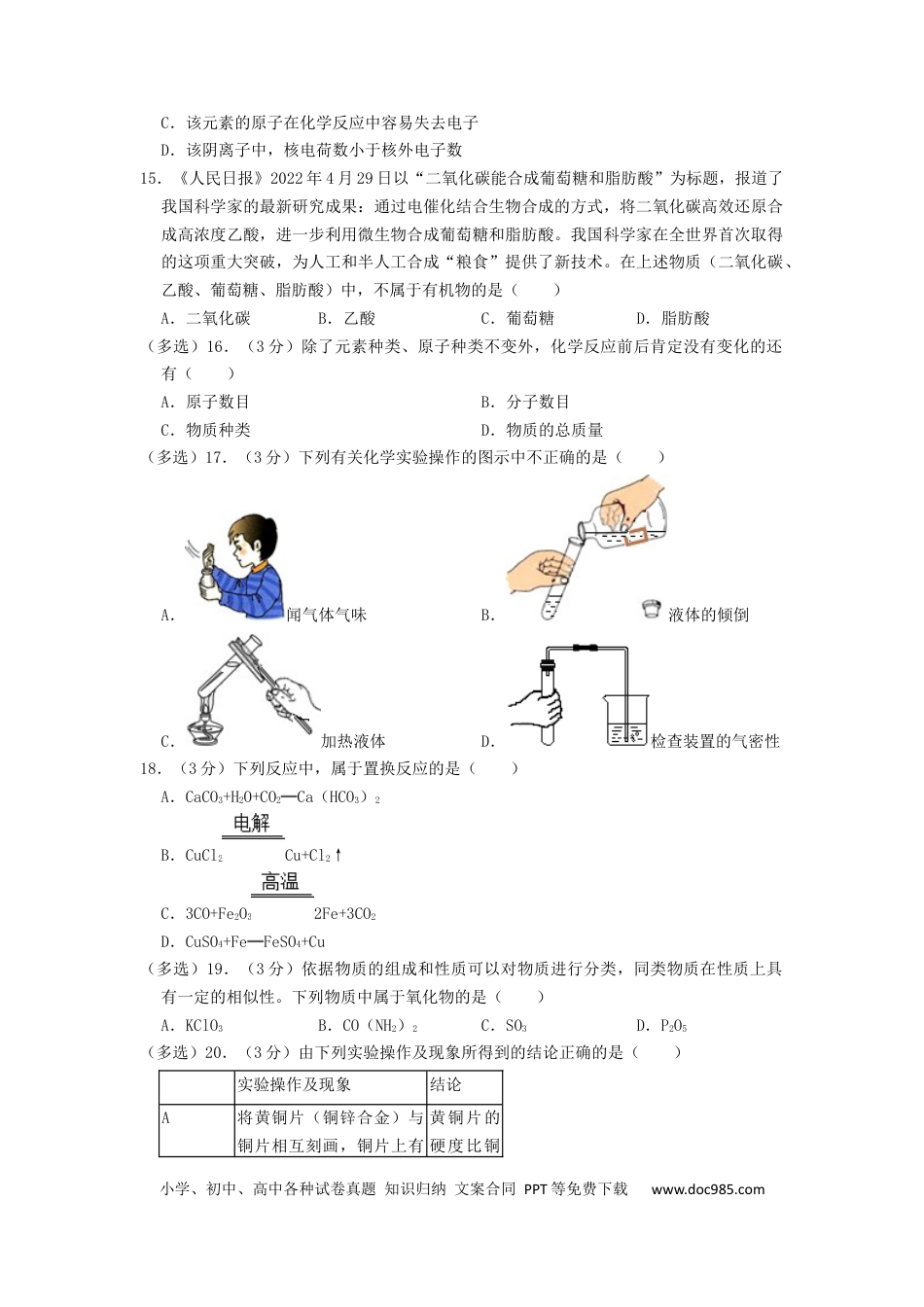 【中考历年真题】2022年湖南省株洲市中考化学真题（原卷版）.docx