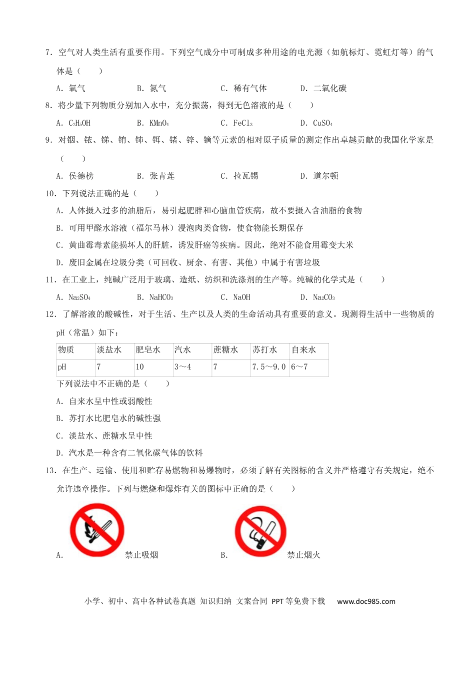 【中考历年真题】2022年湖南省株洲市中考化学真题（解析版）.docx
