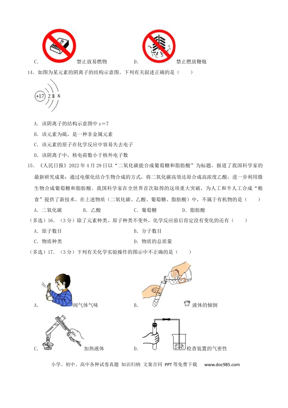 【中考历年真题】2022年湖南省株洲市中考化学真题（解析版）.docx