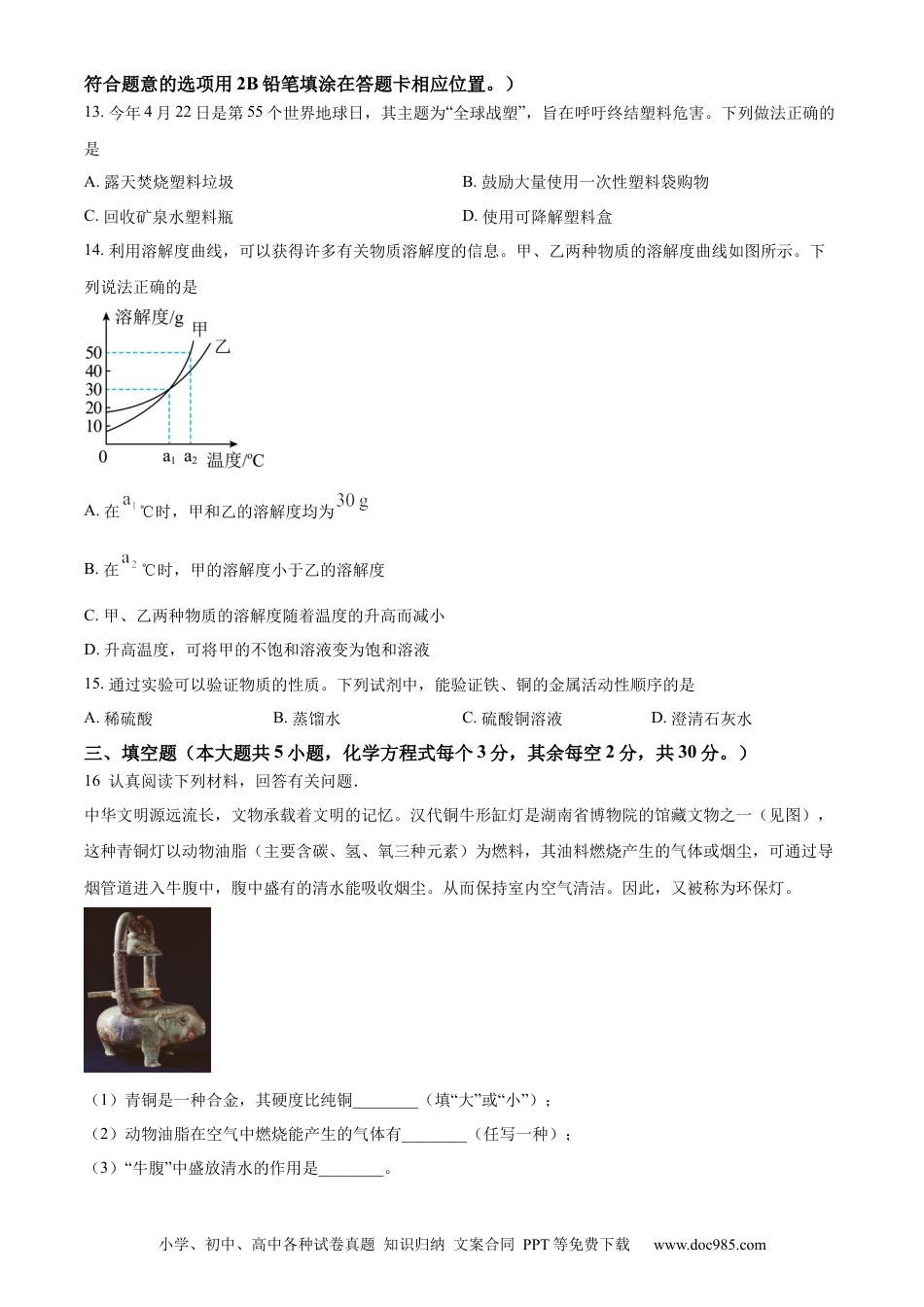 【中考历年真题】精品解析：2024年湖南省长沙市中考化学真题（原卷版）.docx