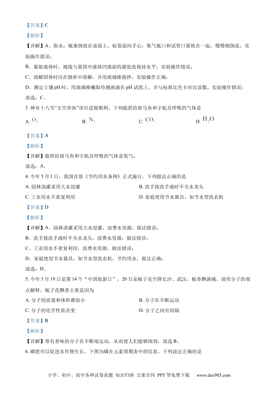 【中考历年真题】精品解析：2024年湖南省长沙市中考化学真题（解析版）.docx