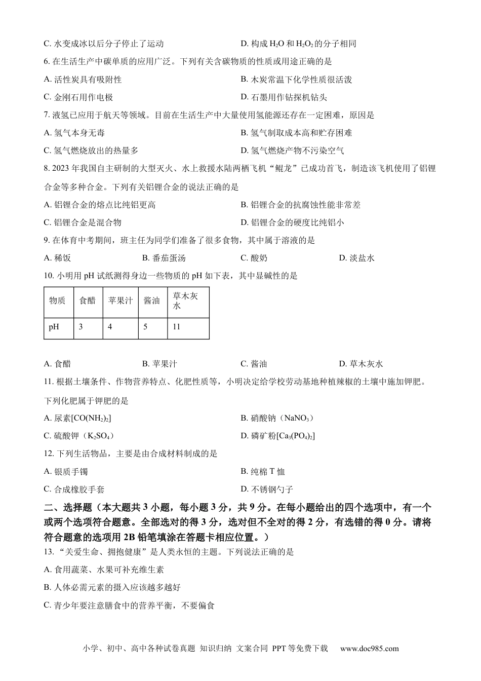 【中考历年真题】精品解析：2023年湖南省长沙市中考化学真题（原卷版）.docx