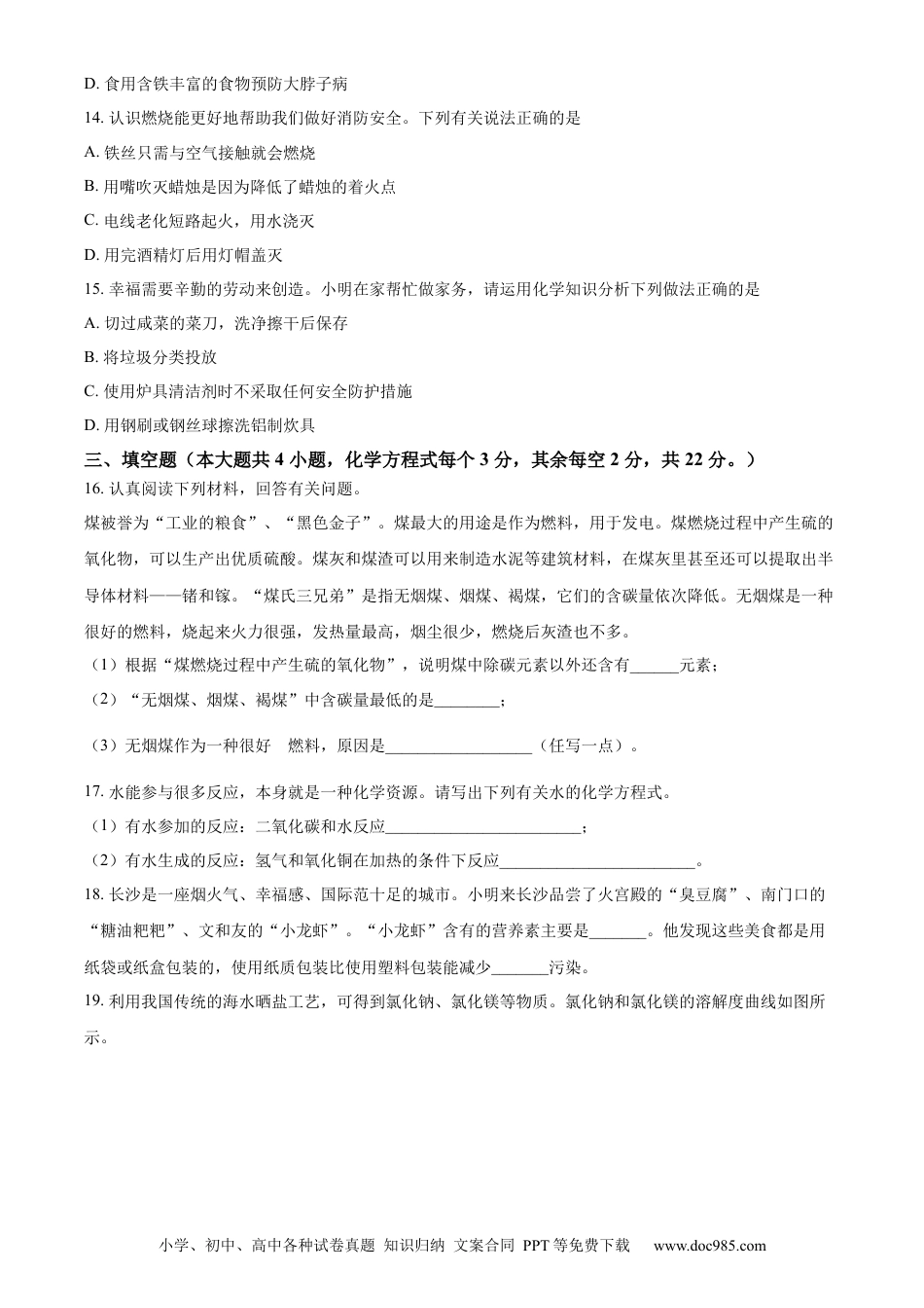 【中考历年真题】精品解析：2023年湖南省长沙市中考化学真题（原卷版）.docx